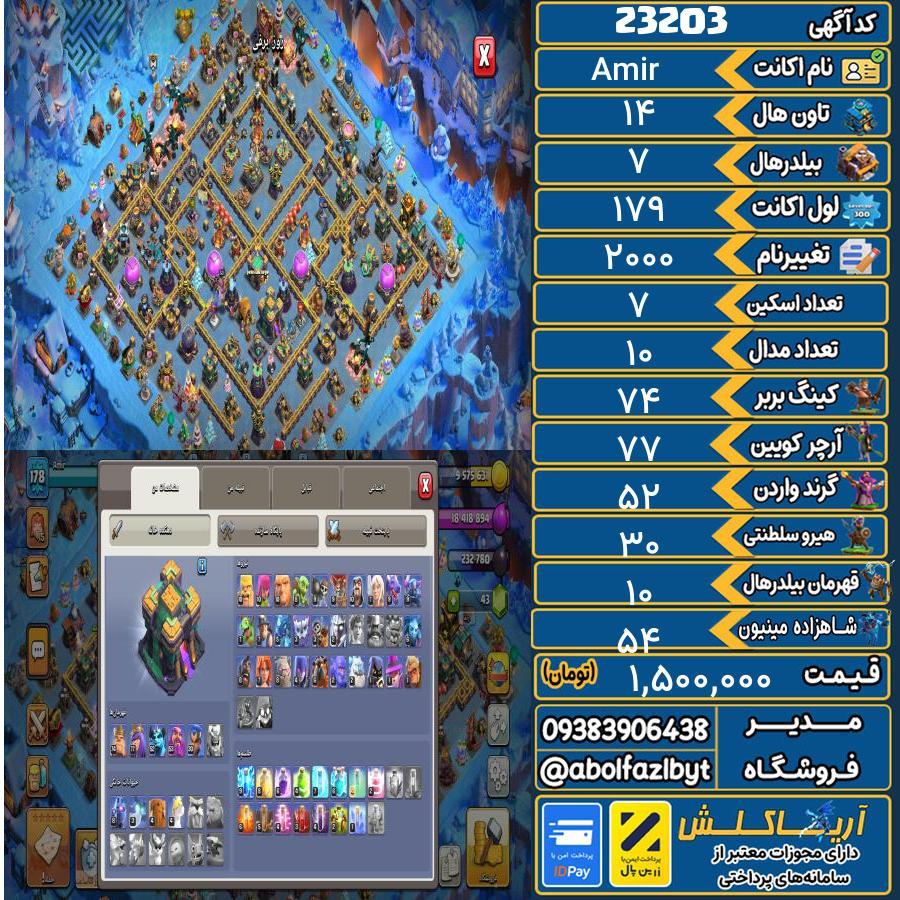 اکانت کلش آف کلنز تاون هال 14 لول 179 کد 23203