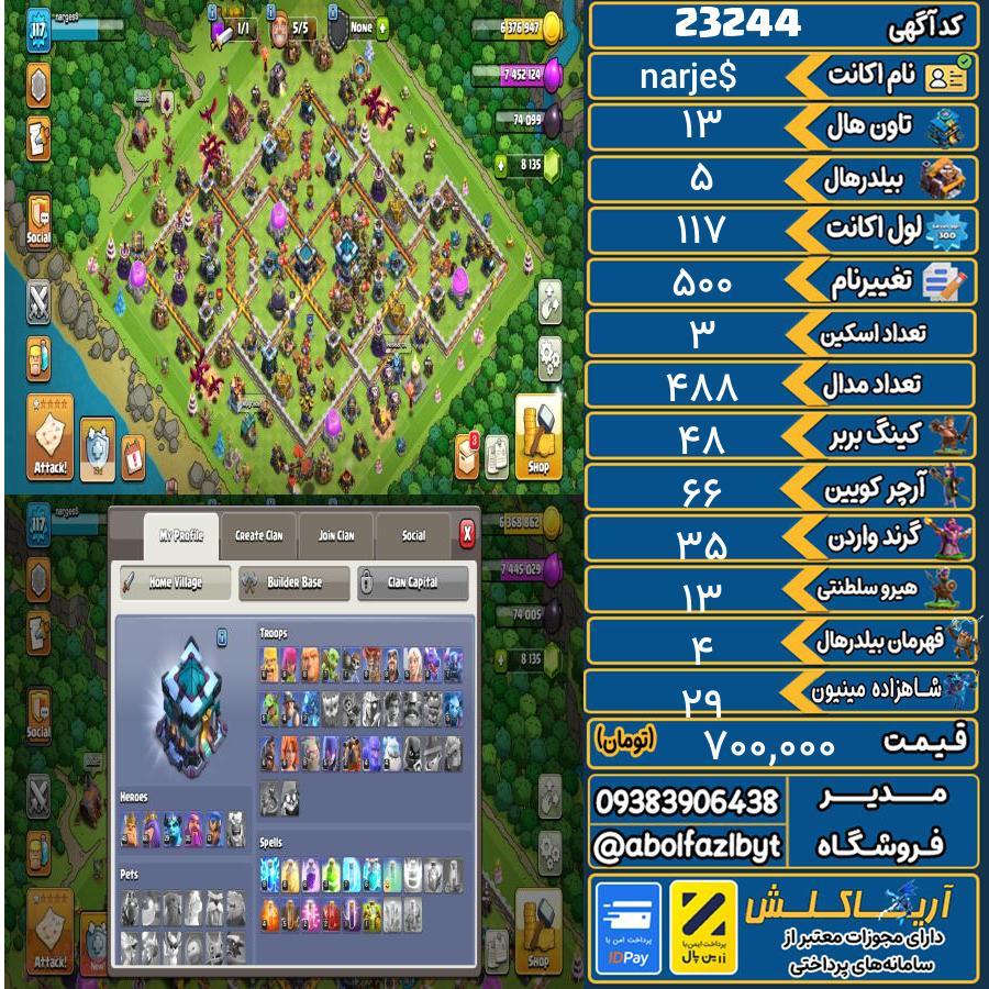 اکانت کلش آف کلنز تاون هال 13 لول 117 کد 23244