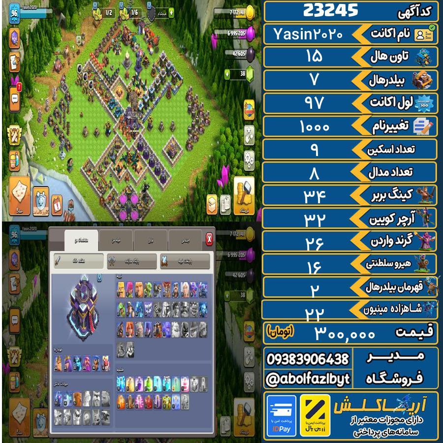 اکانت کلش آف کلنز تاون هال 15 لول 97 کد 23245
