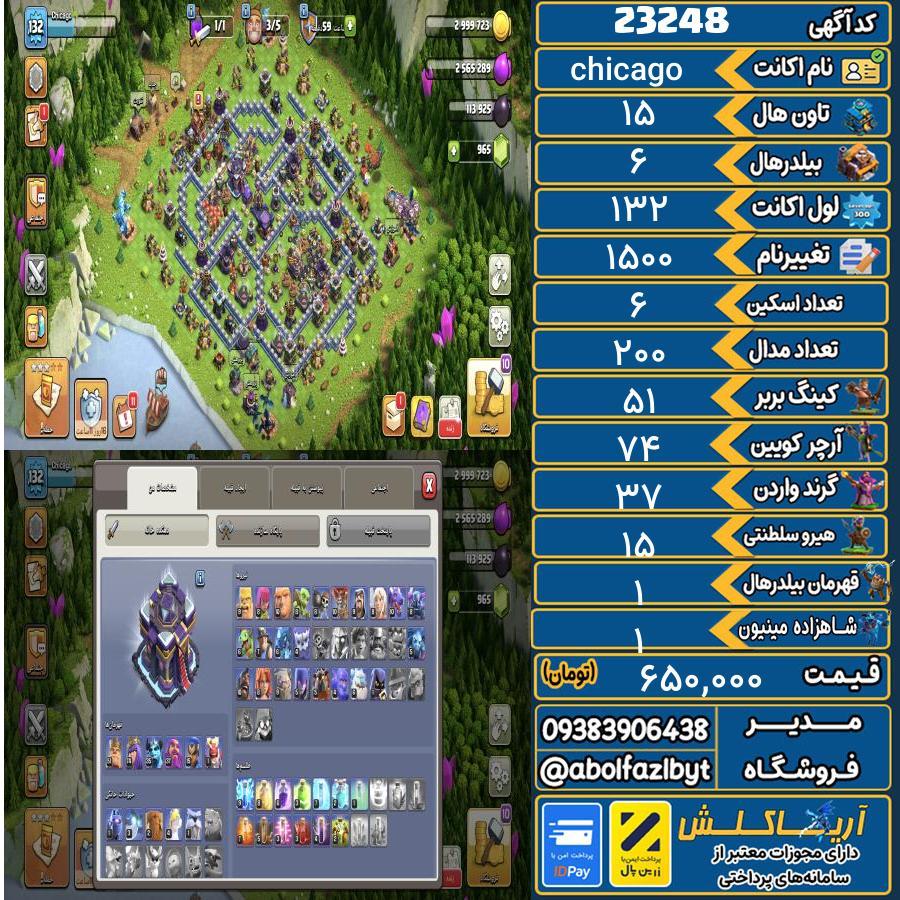 اکانت کلش آف کلنز تاون هال 15 لول 132 کد 23248