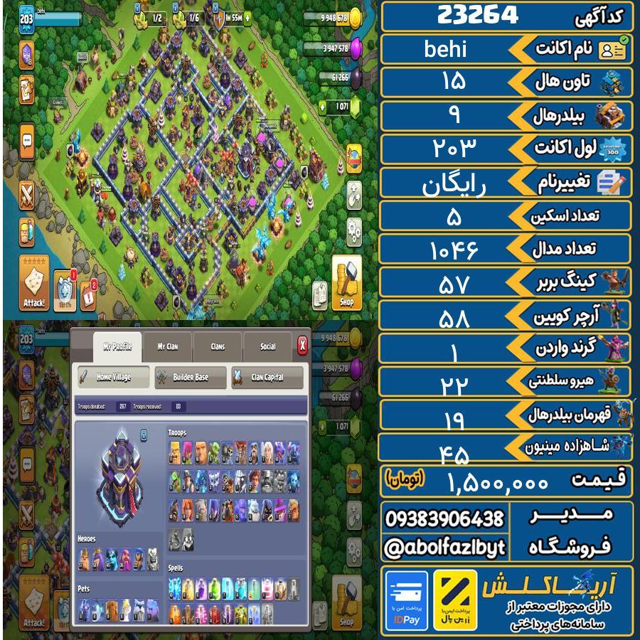 اکانت کلش آف کلنز تاون هال 15 لول 203 کد 23264