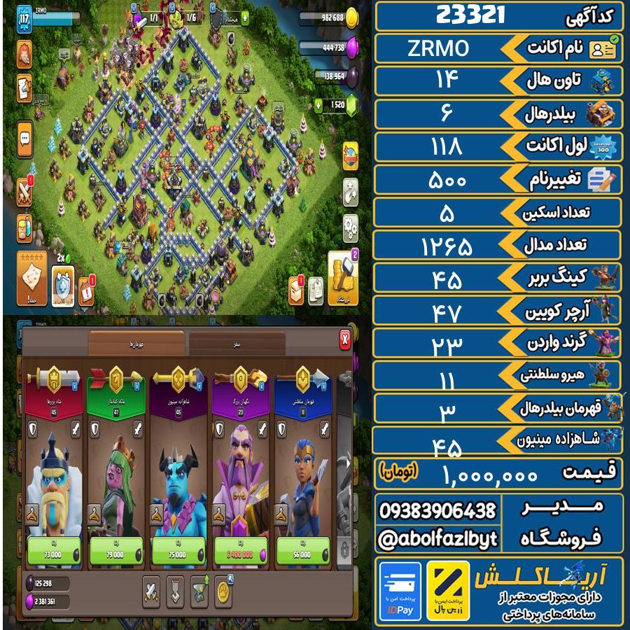 اکانت کلش آف کلنز تاون هال 14 لول 118 کد 23321
