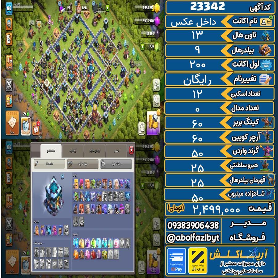 اکانت کلش آف کلنز تاون هال 13 لول 200 کد 23342