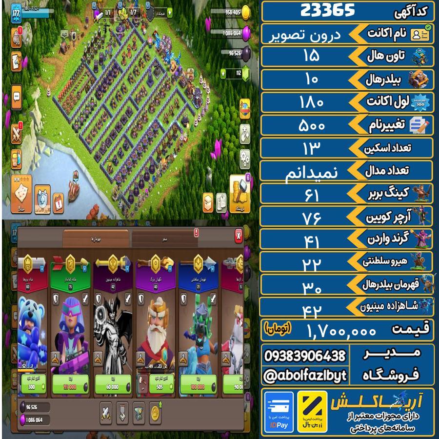 اکانت کلش آف کلنز تاون هال 15 لول 180 کد 23365