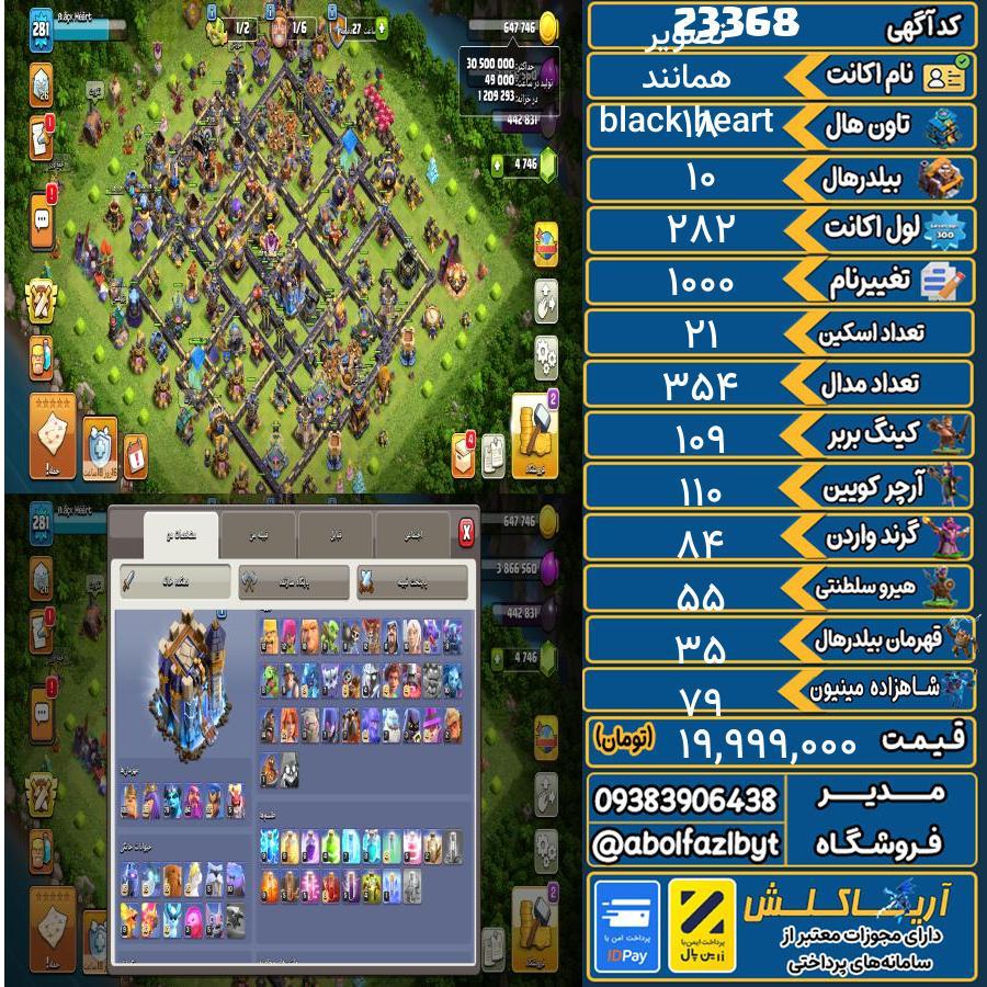 اکانت کلش آف کلنز تاون هال 18 لول 282 کد 23368