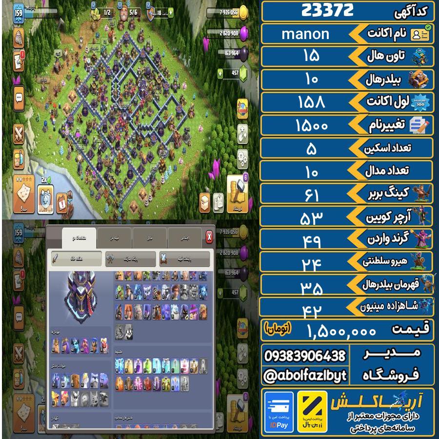 اکانت کلش آف کلنز تاون هال 15 لول 158 کد 23372