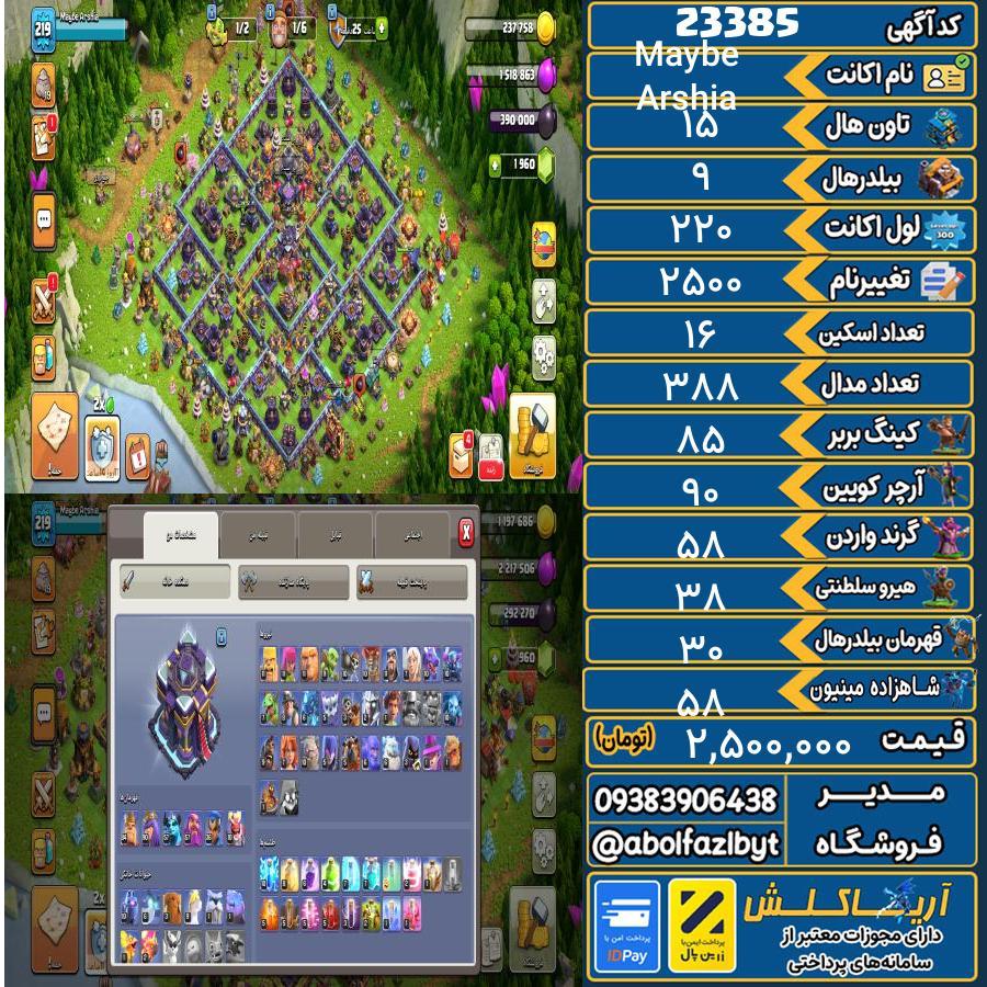 اکانت کلش آف کلنز تاون هال 15 لول 220 کد 23385