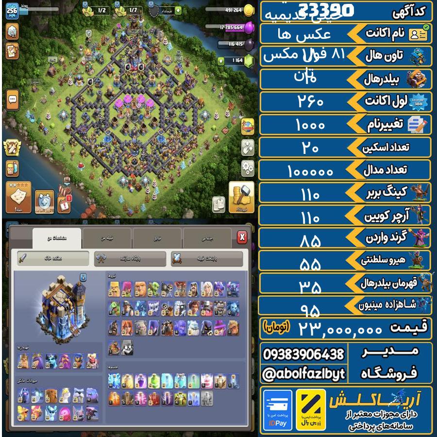 اکانت کلش آف کلنز تاون هال 18 لول ۲۶۰ کد 23390