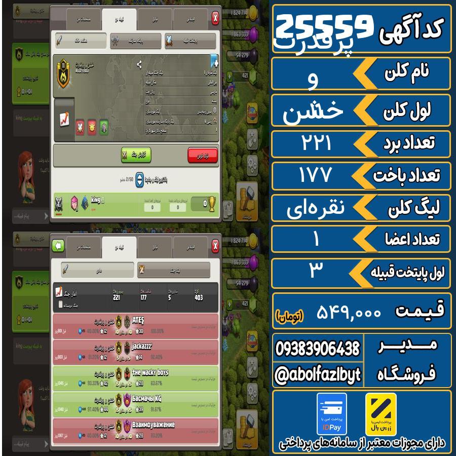 کلن کلش اف کلنز لول 11 کد 25559