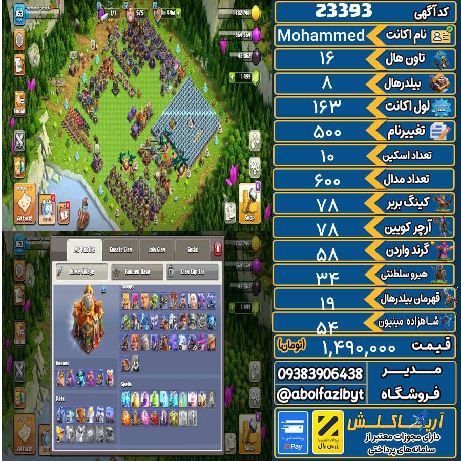اکانت کلش آف کلنز تاون هال 16 لول 163 کد 23393