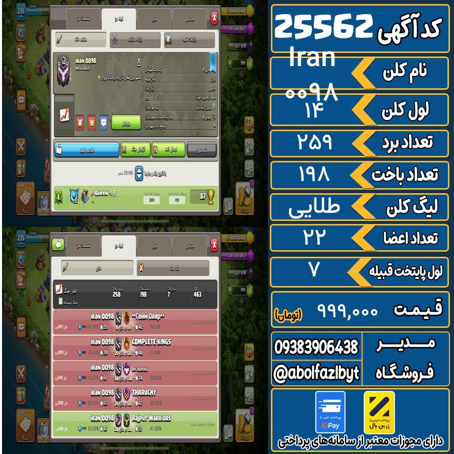 کلن کلش اف کلنز لول 14 کد 25562