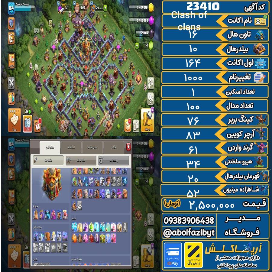 اکانت کلش آف کلنز تاون هال 16 لول 164 کد 23410