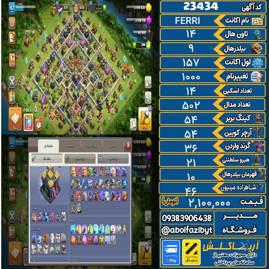 اکانت کلش آف کلنز تاون هال 14 لول 157 کد 23434
