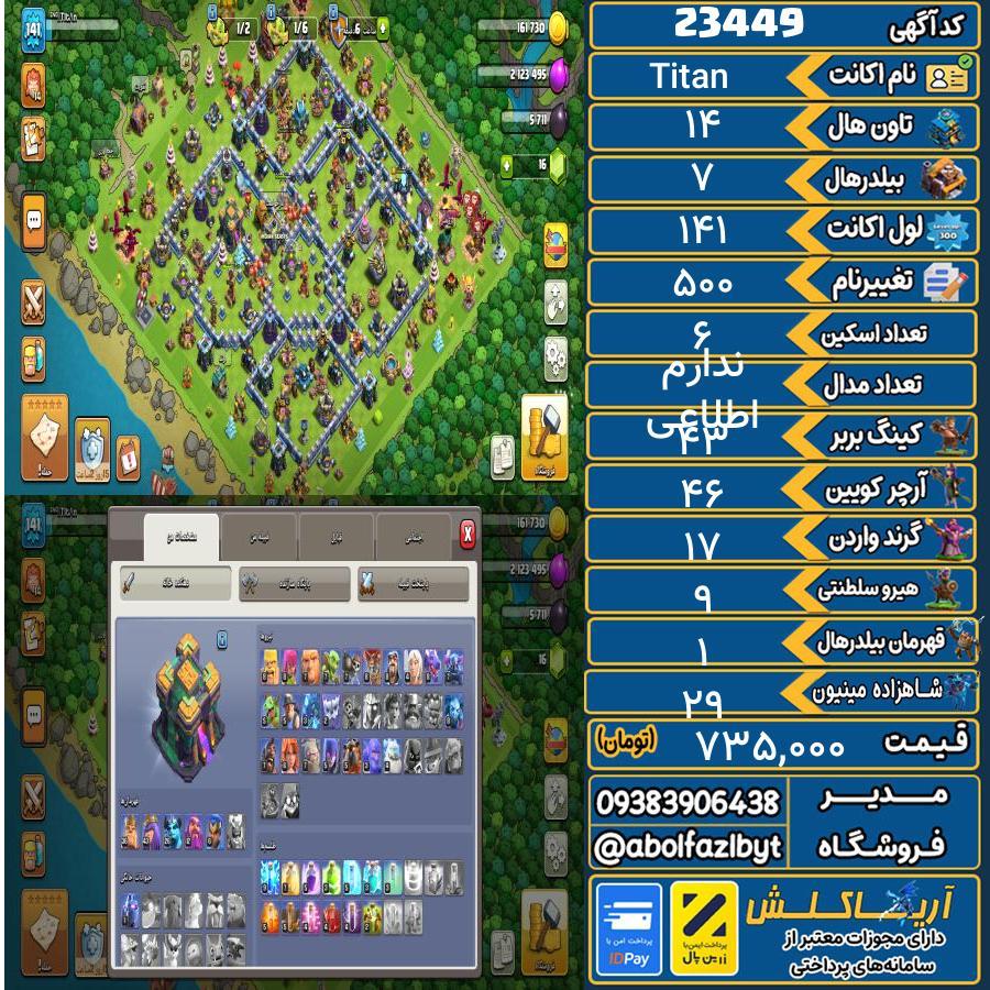اکانت کلش آف کلنز تاون هال 14 لول 141 کد 23449