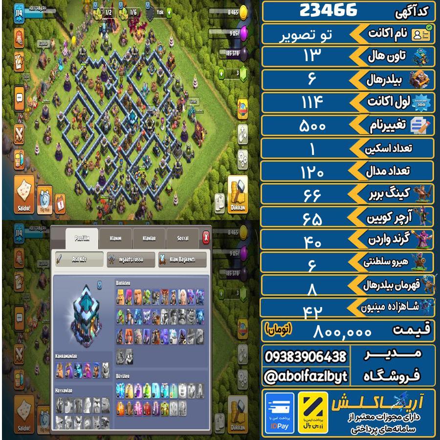 اکانت کلش آف کلنز تاون هال 13 لول 114 کد 23466