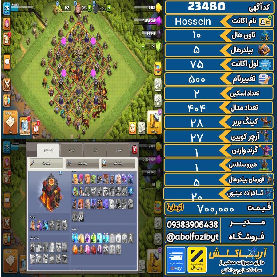 اکانت کلش آف کلنز تاون هال 10 لول 75 کد 23480