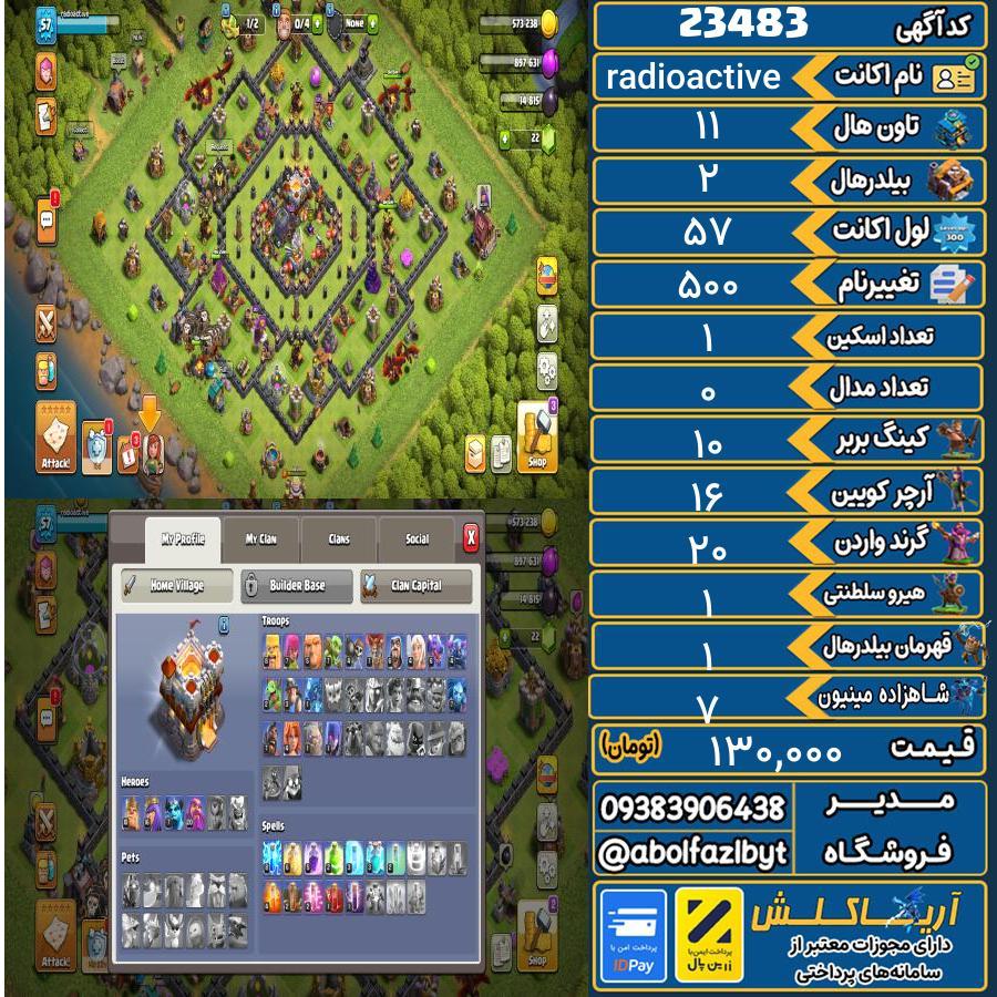 اکانت کلش آف کلنز تاون هال 11 لول 57 کد 23483