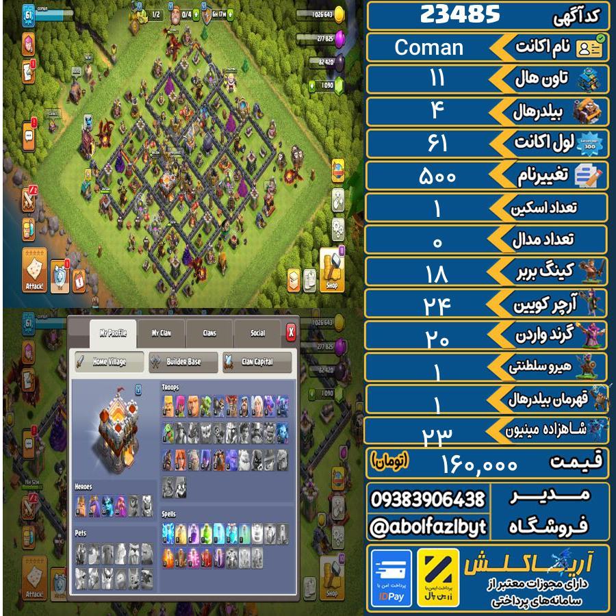 اکانت کلش آف کلنز تاون هال 11 لول 61 کد 23485