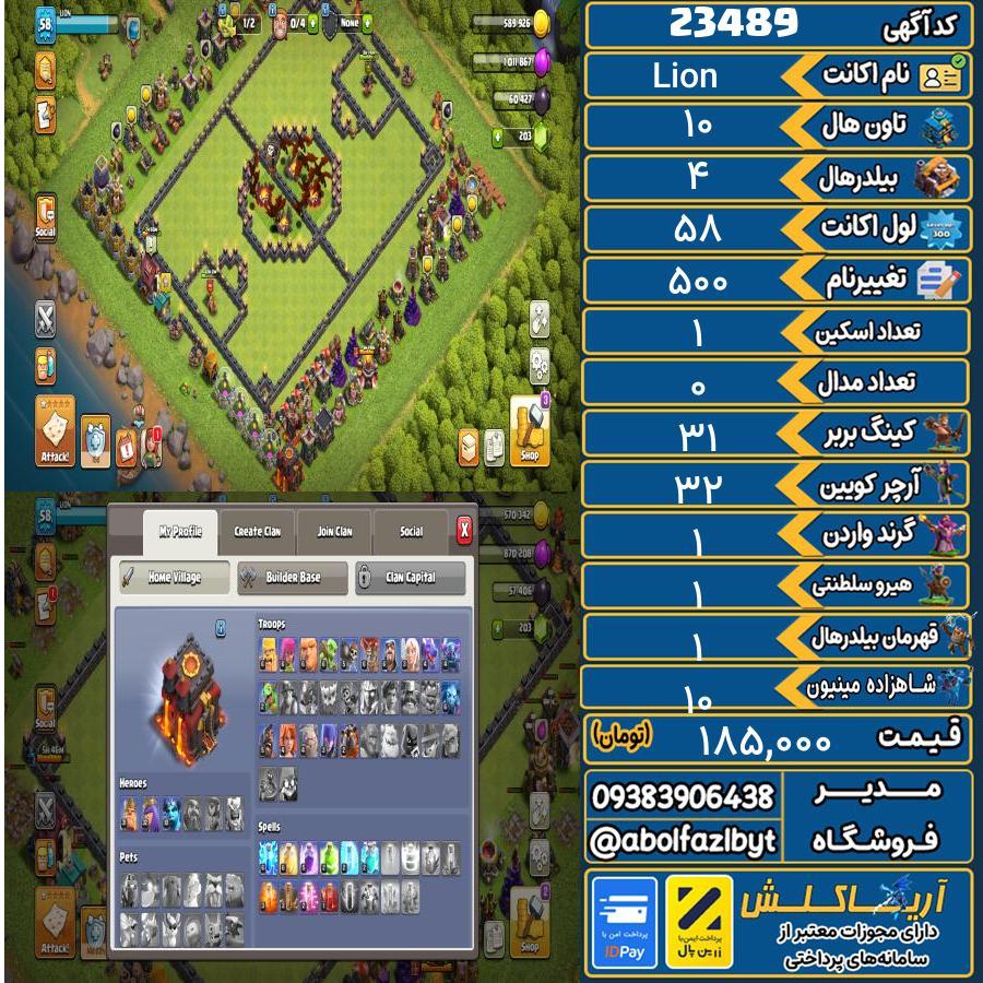 اکانت کلش آف کلنز تاون هال 10 لول 58 کد 23489