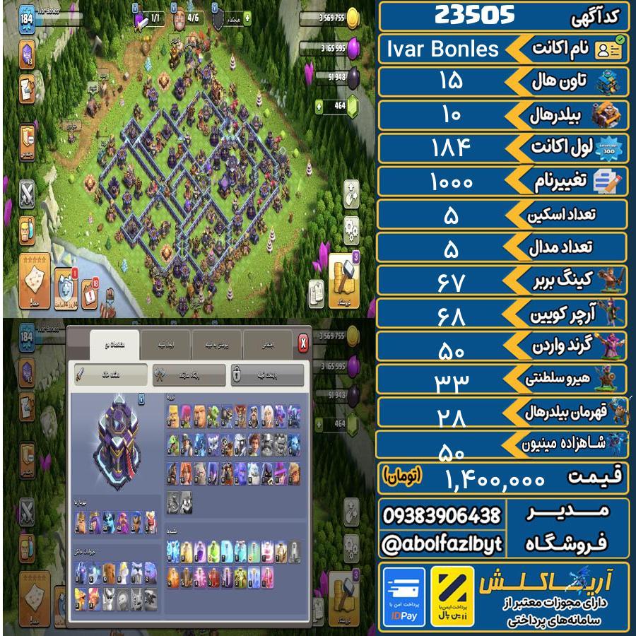 اکانت کلش آف کلنز تاون هال 15 لول 184 کد 23505