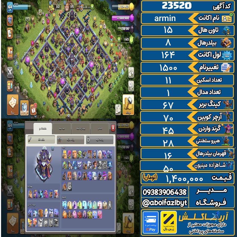 اکانت کلش آف کلنز تاون هال 15 لول 164 کد 23520