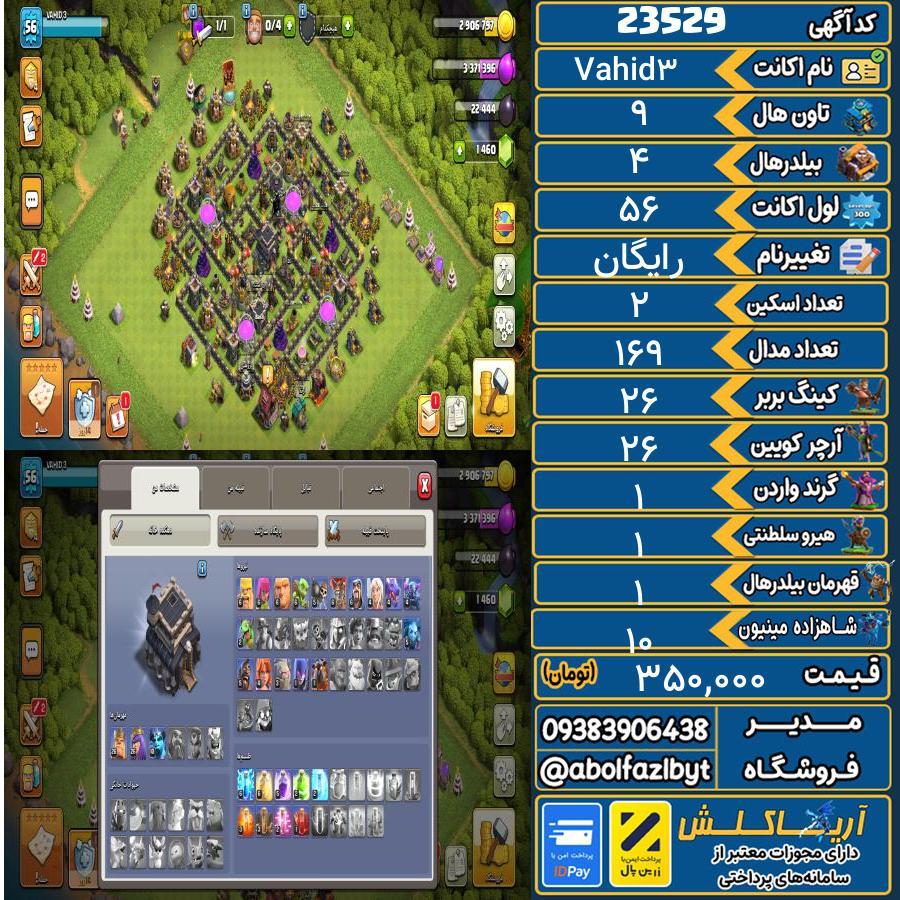 اکانت کلش آف کلنز تاون هال 9 لول 56 کد 23529