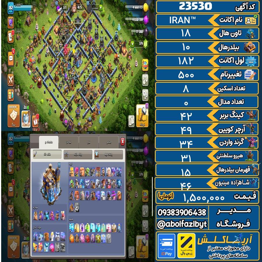 اکانت کلش آف کلنز تاون هال 18 لول 182 کد 23530