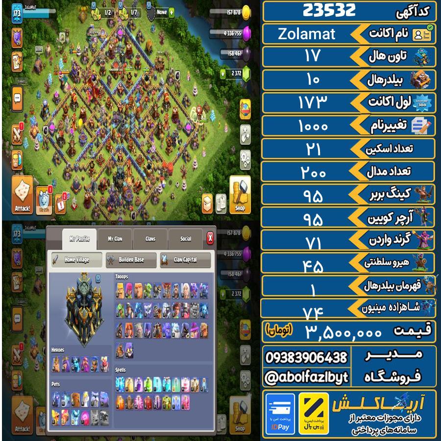 اکانت کلش آف کلنز تاون هال 17 لول 173 کد 23532