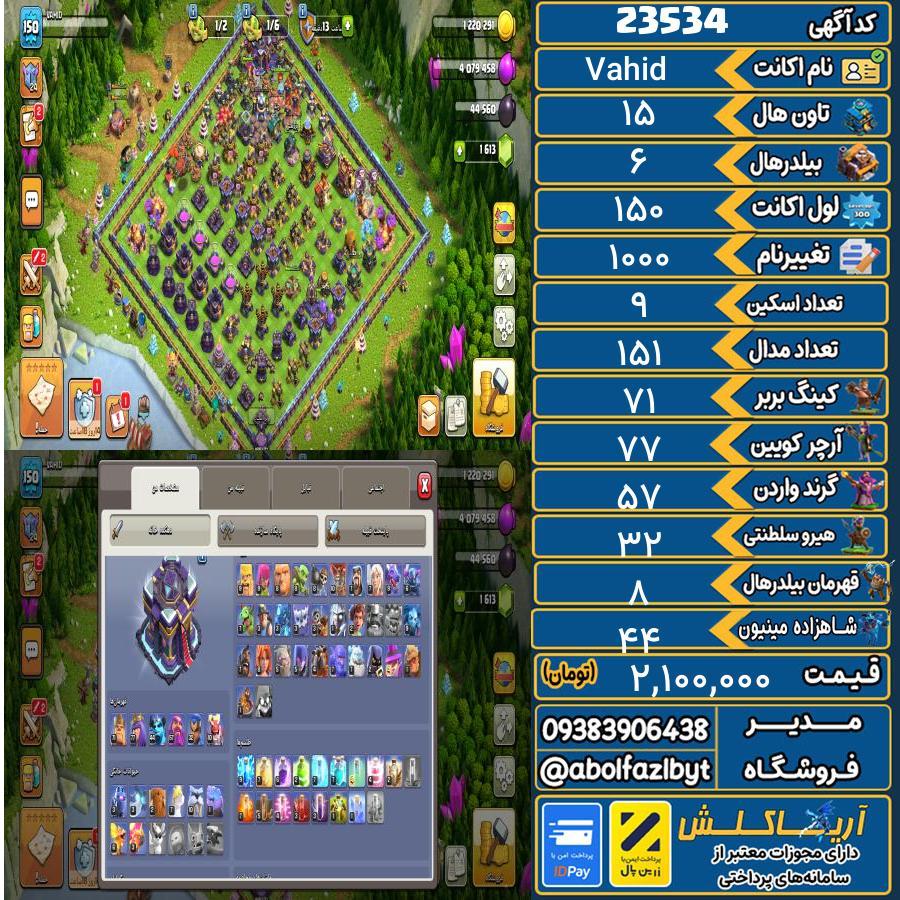 اکانت کلش آف کلنز تاون هال 15 لول 150 کد 23534