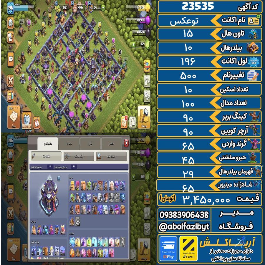 اکانت کلش آف کلنز تاون هال 15 لول 196 کد 23535