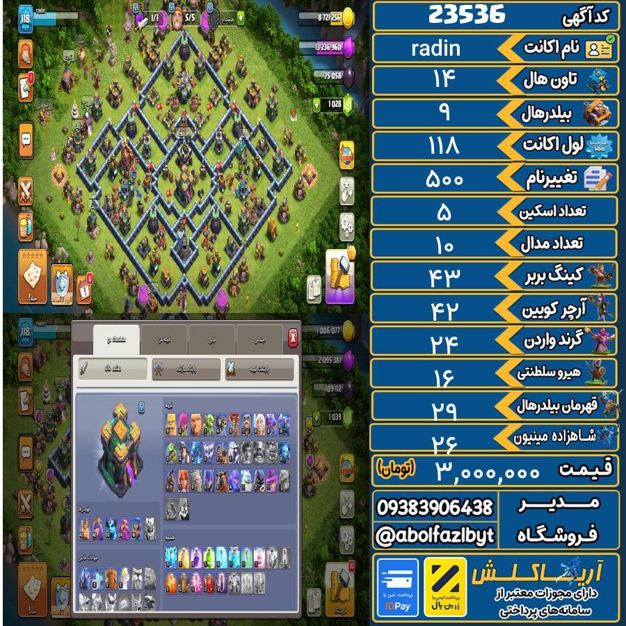 اکانت کلش آف کلنز تاون هال 14 لول 118 کد 23536