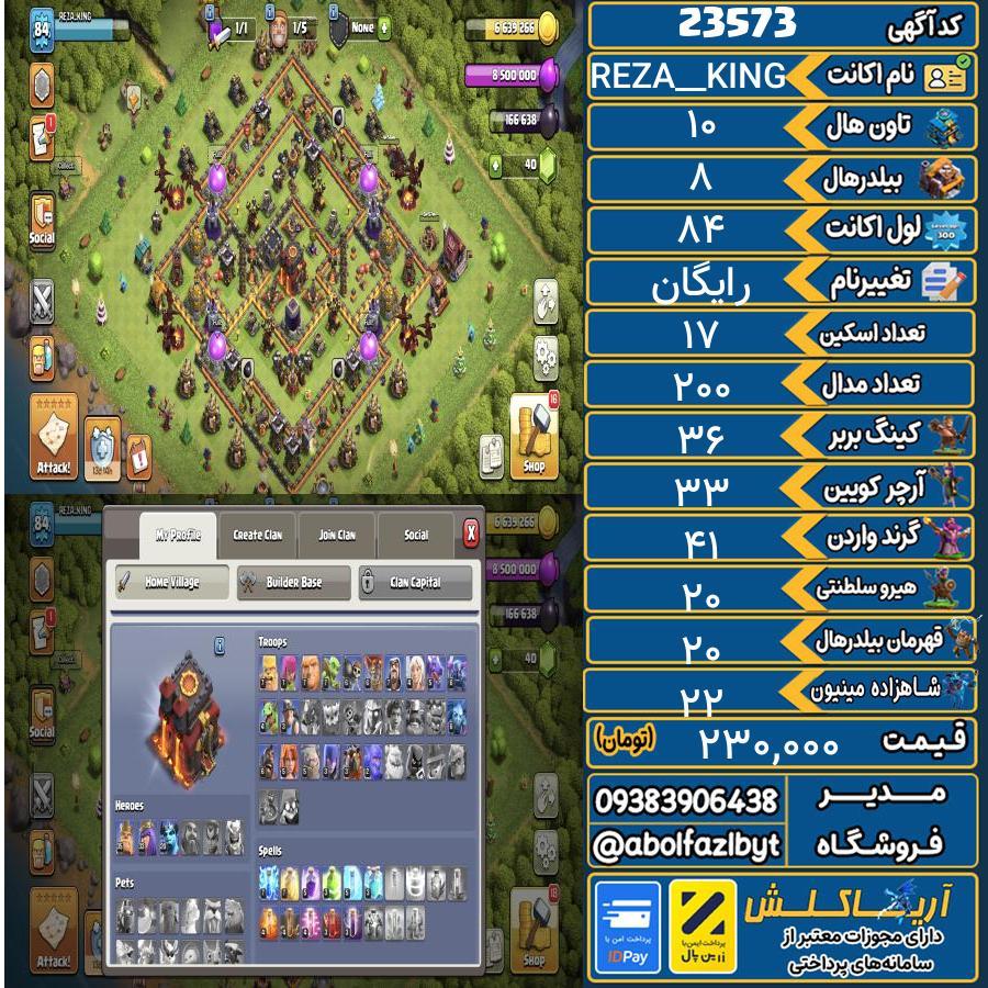 اکانت کلش آف کلنز تاون هال 10 لول 84 کد 23573