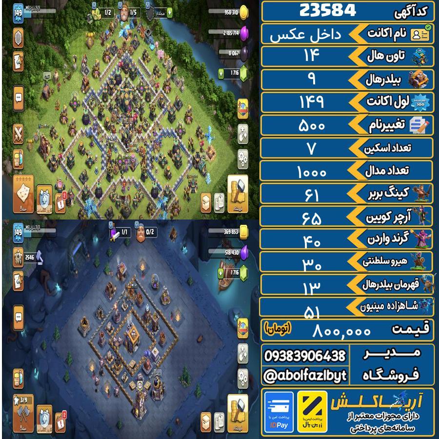 اکانت کلش آف کلنز تاون هال 14 لول 149 کد 23584