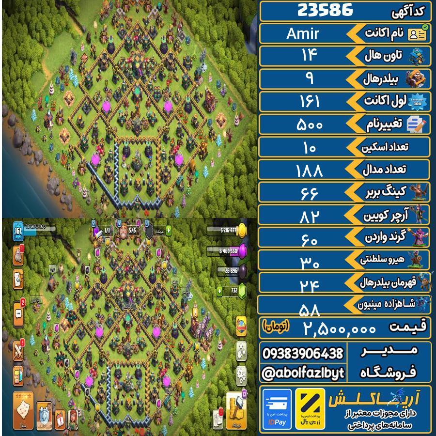 اکانت کلش آف کلنز تاون هال 14 لول 161 کد 23586