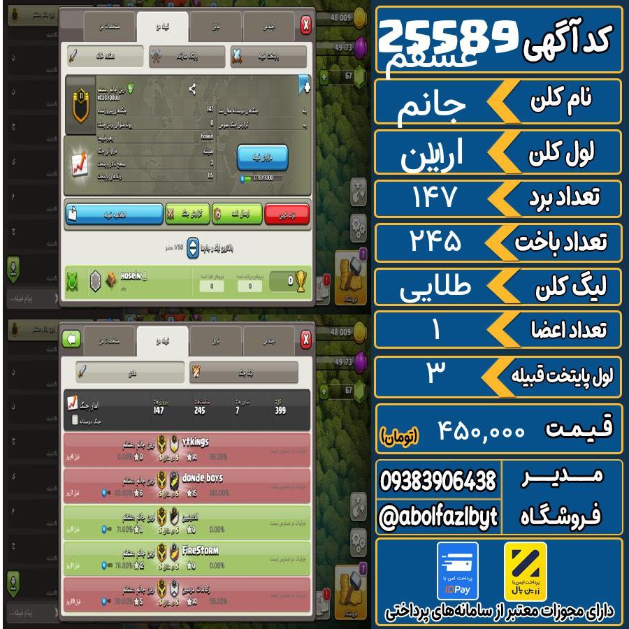 کلن کلش اف کلنز لول 11 کد 25589