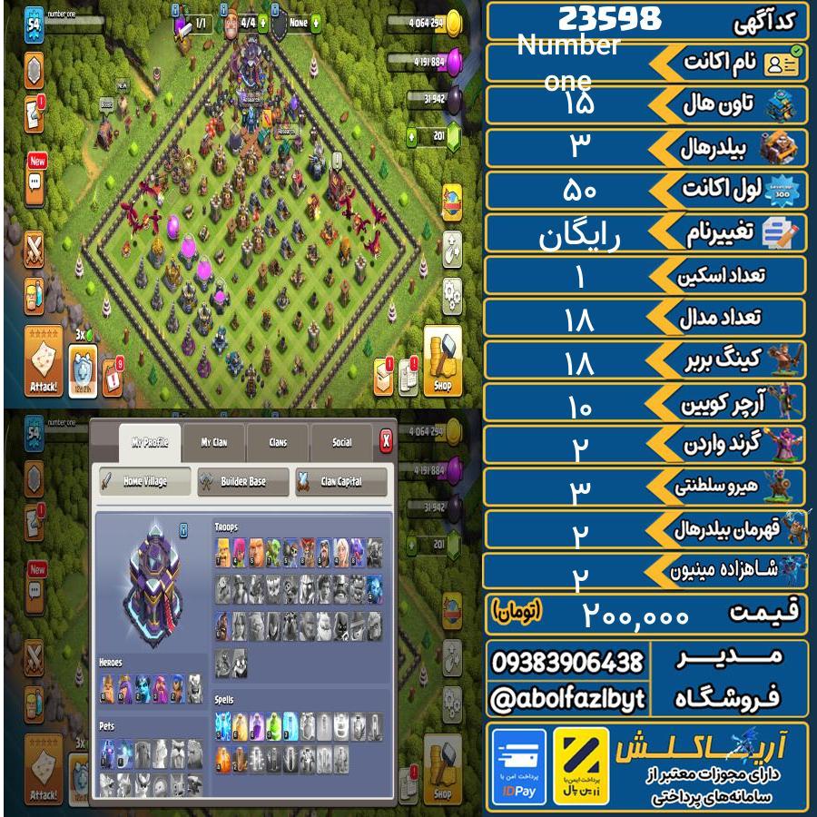 اکانت کلش آف کلنز تاون هال 15 لول 50 کد 23598