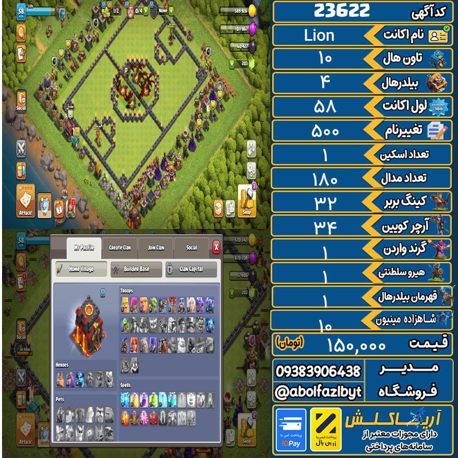 اکانت کلش آف کلنز تاون هال 10 لول 58 کد 23622