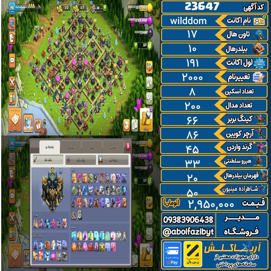 اکانت کلش آف کلنز تاون هال 17 لول 191 کد 23647