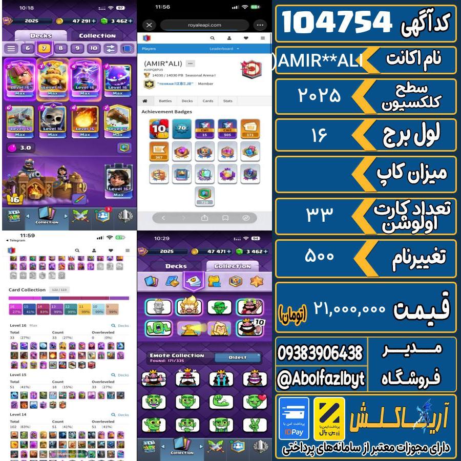 اکانت کلش رویال سطح کلکسیون 2025 کد 104754