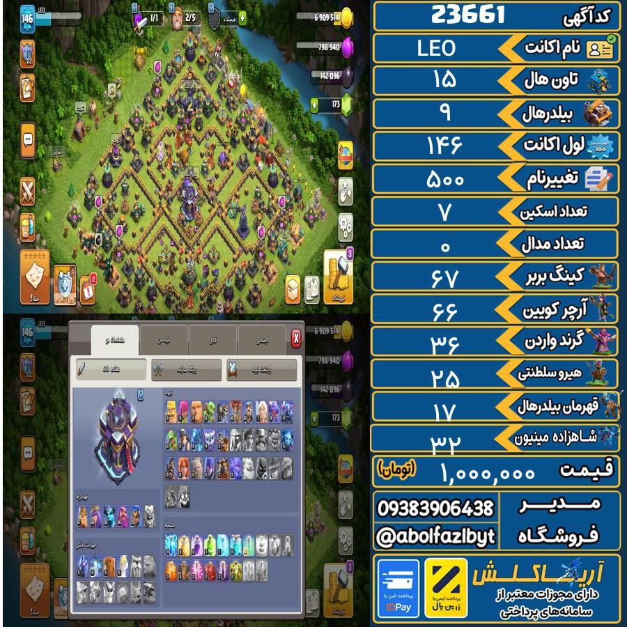 اکانت کلش آف کلنز تاون هال 15 لول 146 کد 23661