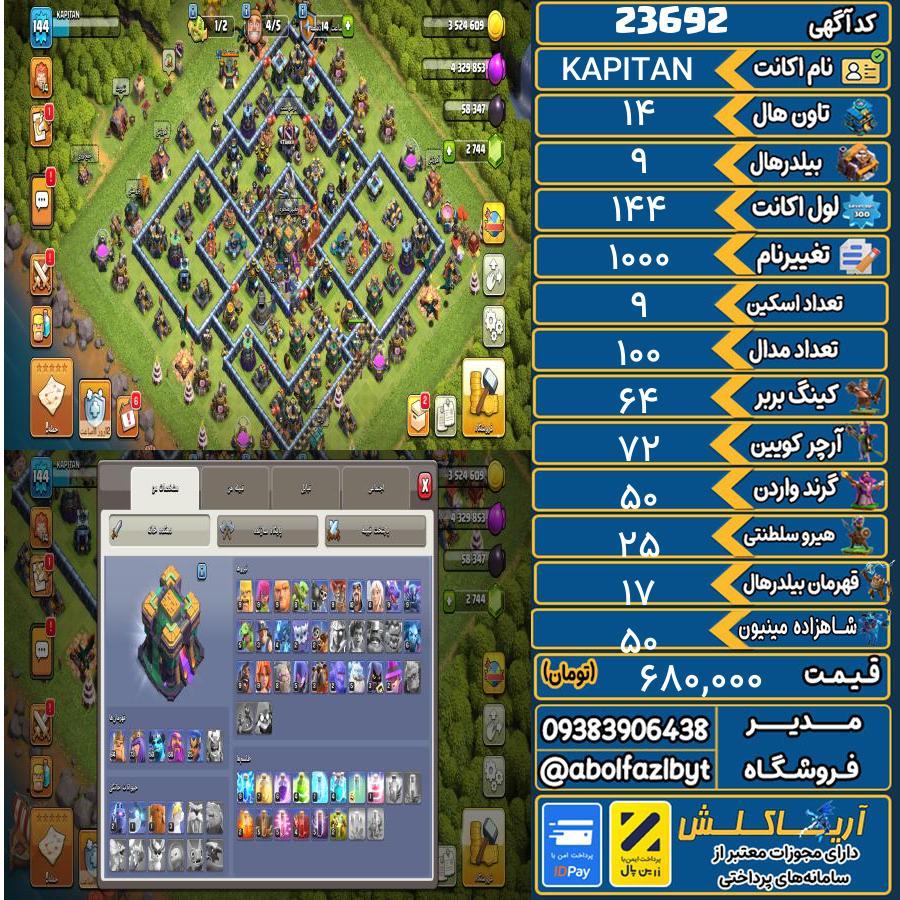 اکانت کلش آف کلنز تاون هال 14 لول 144 کد 23692