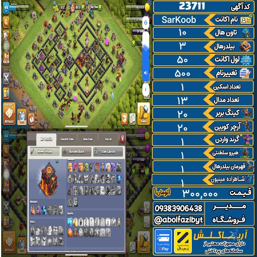 اکانت کلش آف کلنز تاون هال 10 لول 50 کد 23711