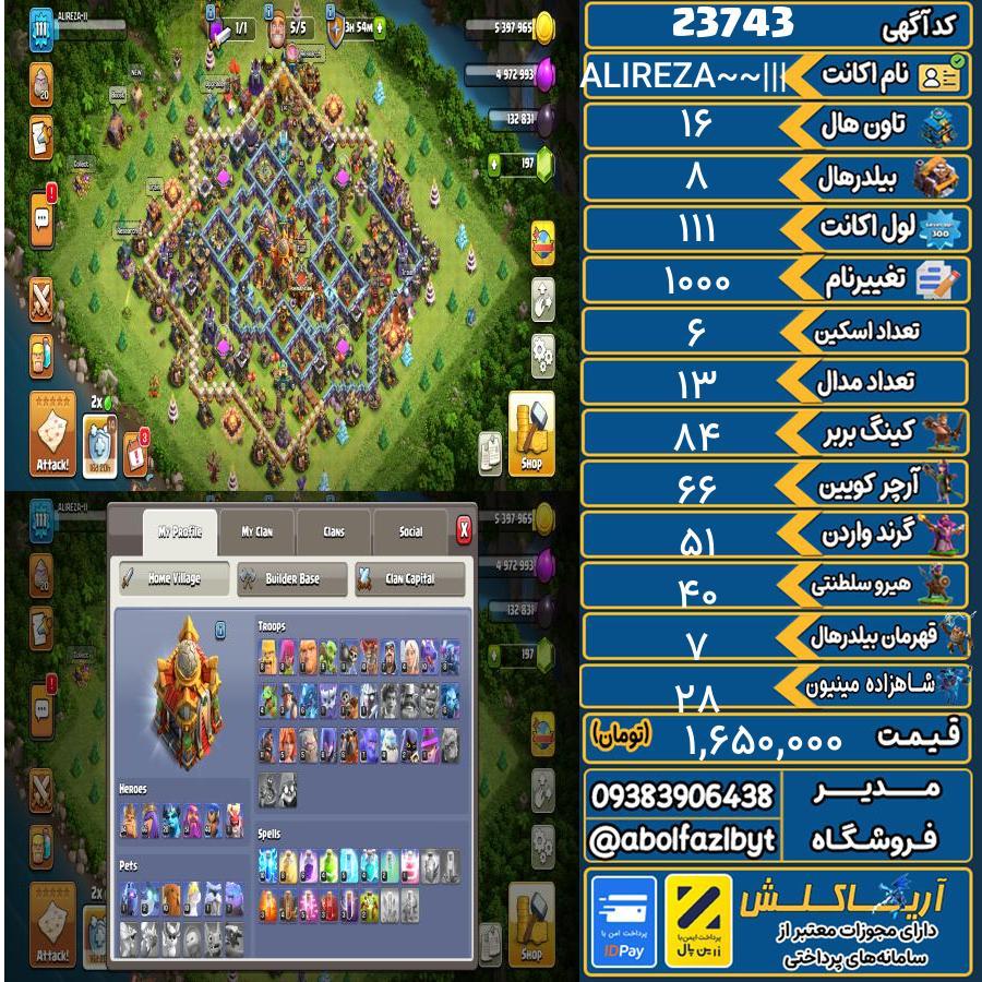 اکانت کلش آف کلنز تاون هال 16 لول 111 کد 23743