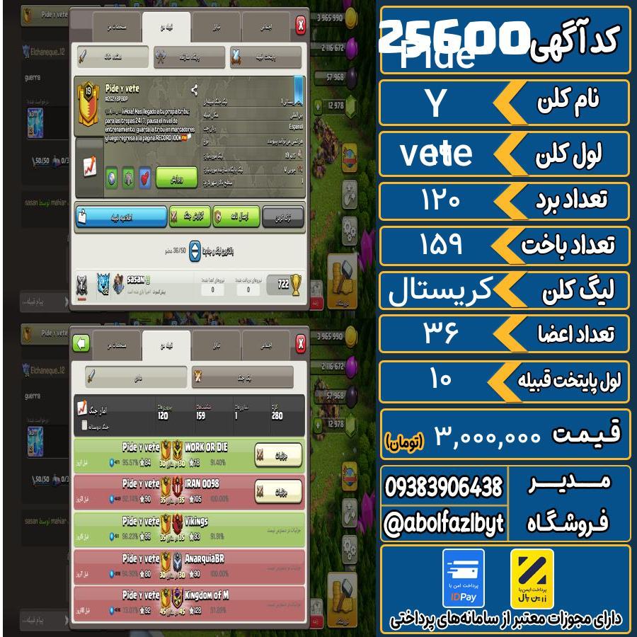 کلن کلش اف کلنز لول 19 کد 25600
