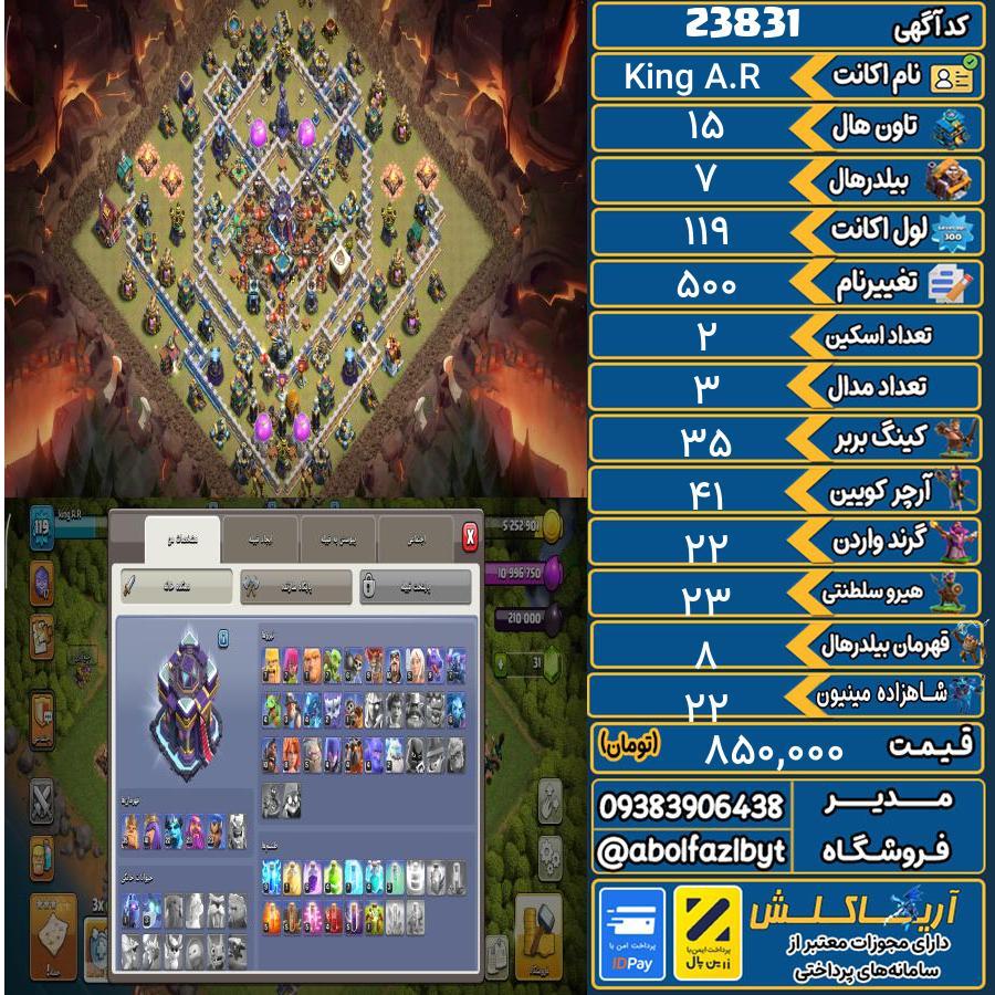 اکانت کلش آف کلنز تاون هال 15 لول 119 کد 23831