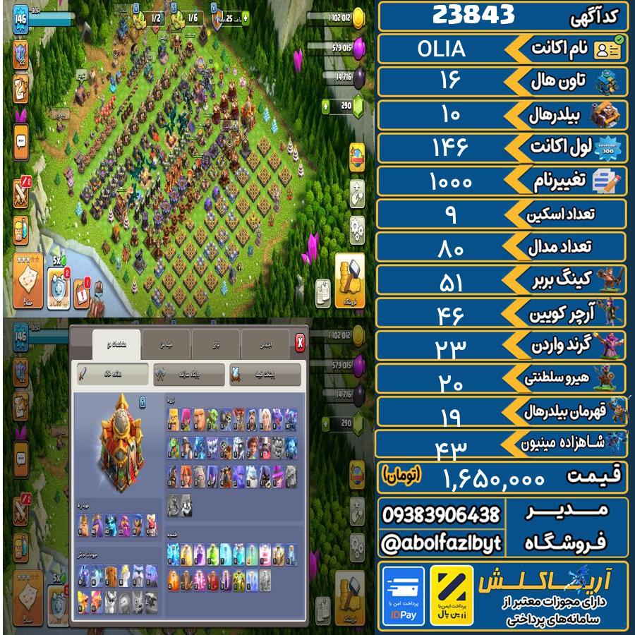اکانت کلش آف کلنز تاون هال 16 لول 146 کد 23843