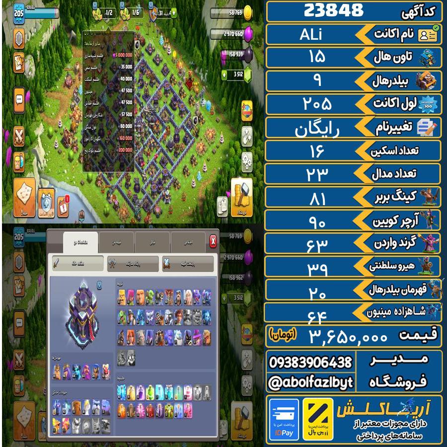 اکانت کلش آف کلنز تاون هال 15 لول 205 کد 23848