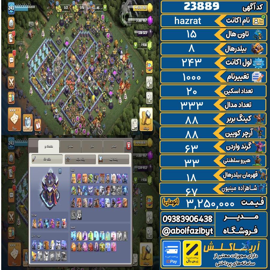 اکانت کلش آف کلنز تاون هال 15 لول 243 کد 23889