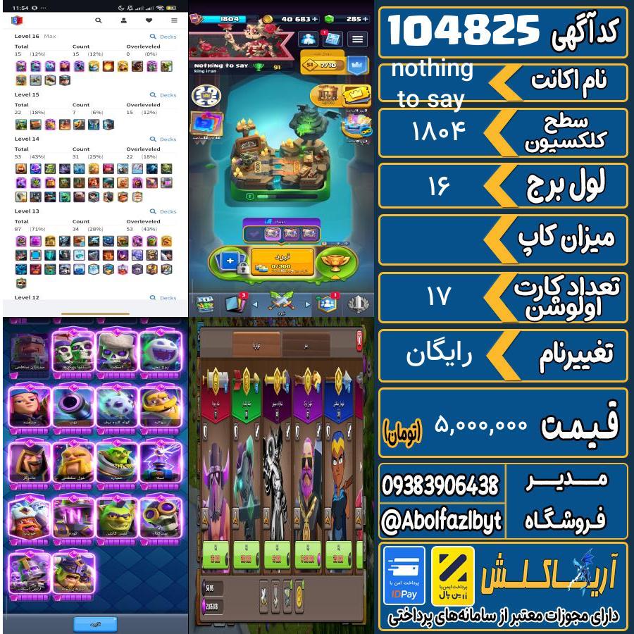 اکانت کلش رویال سطح کلکسیون 1804 کد 104825