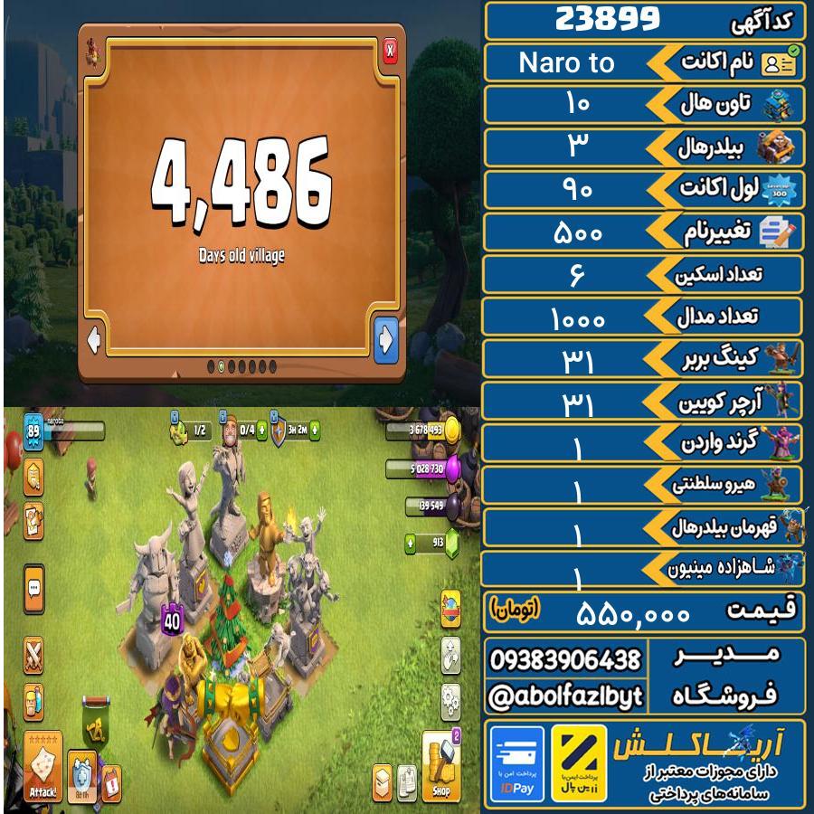 اکانت کلش آف کلنز تاون هال 10 لول 90 کد 23899